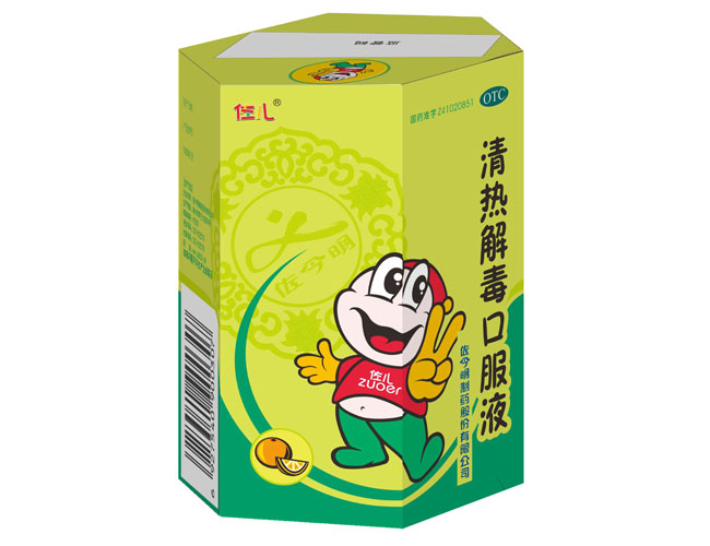 清熱解毒口服液