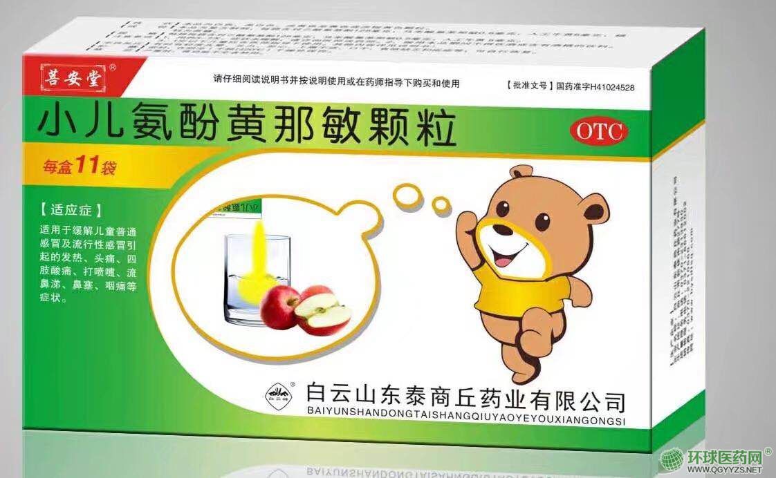 小兒氨酚黃那敏顆粒11袋