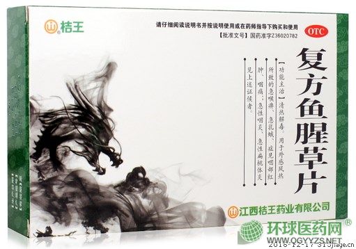 復(fù)方魚腥草片