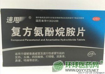 復(fù)方氨酚烷胺片