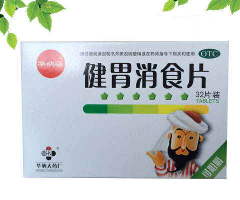 健胃消食片(成人裝)