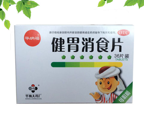 健胃消食片(兒童裝)