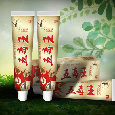 五毒王草本乳膏