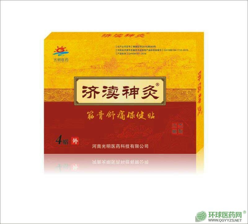 濟(jì)瀆神灸(筋骨舒痛保健貼)