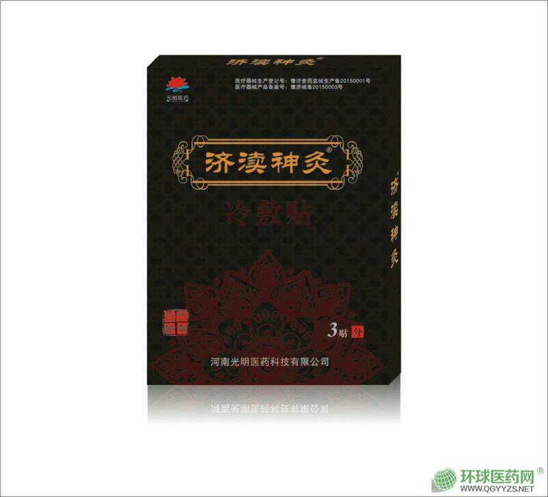 濟(jì)瀆神灸(冷敷貼)