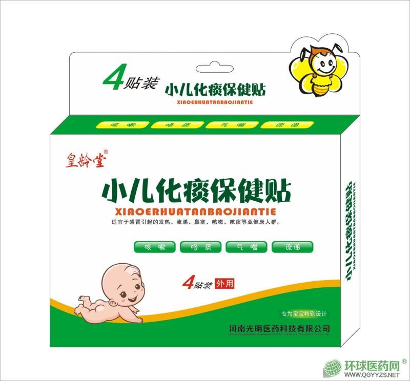 小兒化痰保健貼(蜜制貼)