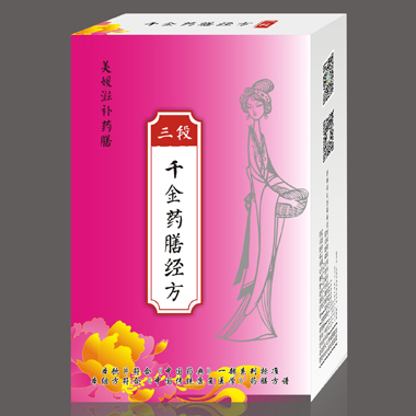千金藥膳經(jīng)方三階段
