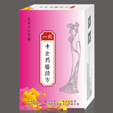 千金藥膳經(jīng)方一階段