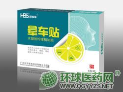 醫(yī)用冷敷貼(暈車貼型)4貼