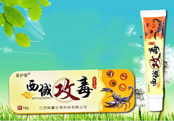 西域攻毒草本乳膏