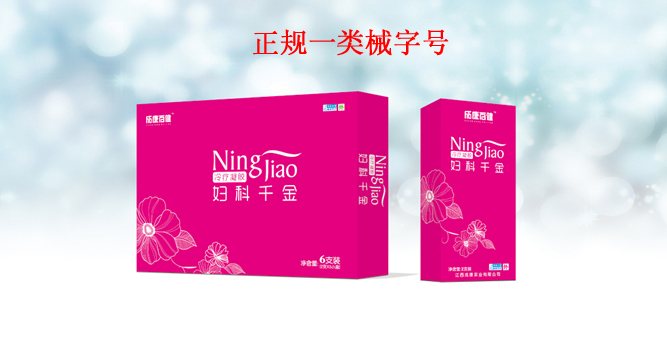 成康百健-婦科千金冷療凝膠