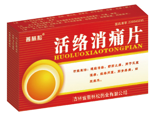 活絡(luò)消痛片