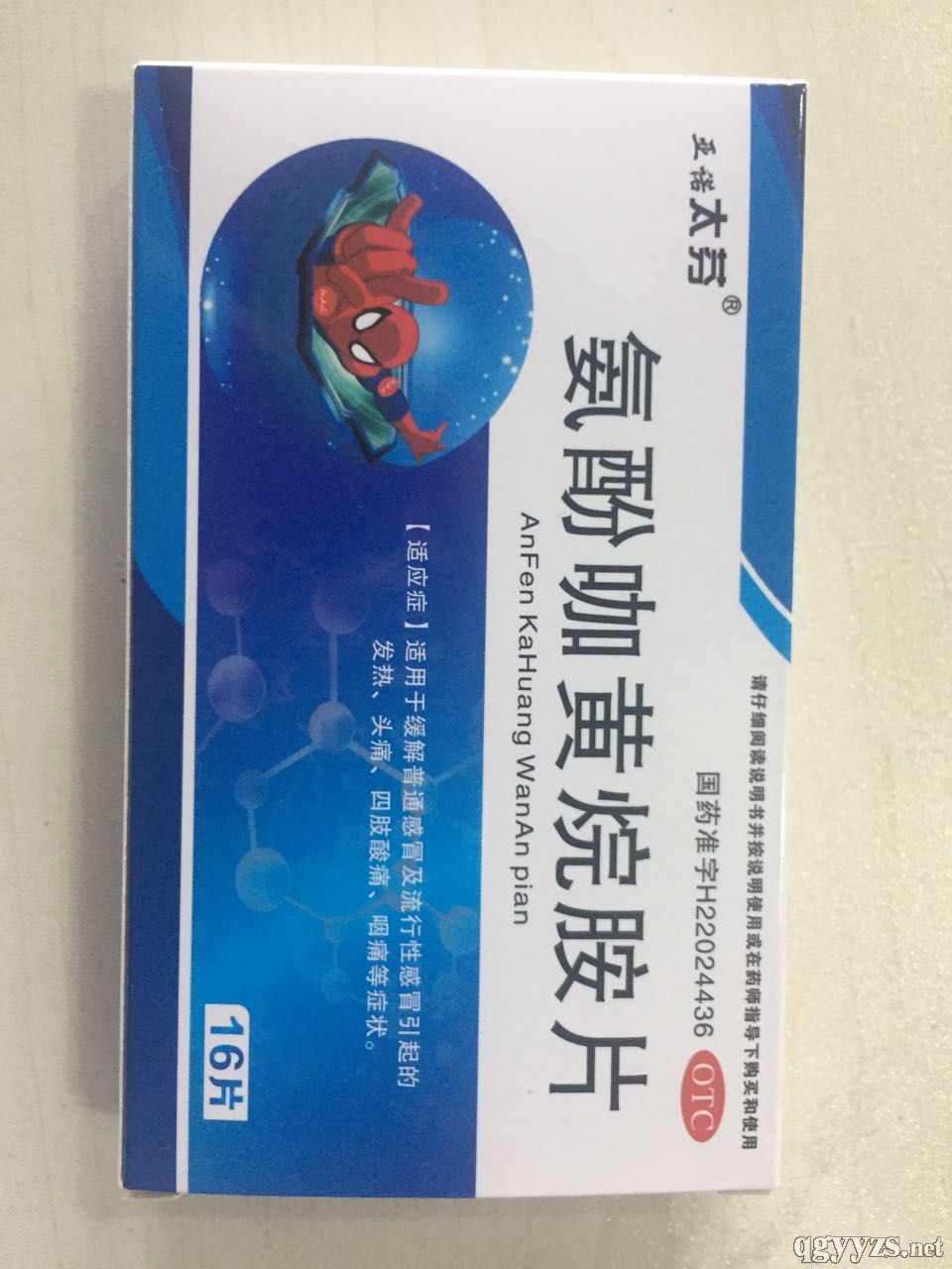 氨酚咖黃烷胺片