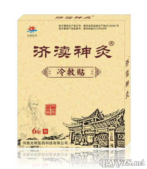 濟(jì)瀆神灸(6貼)