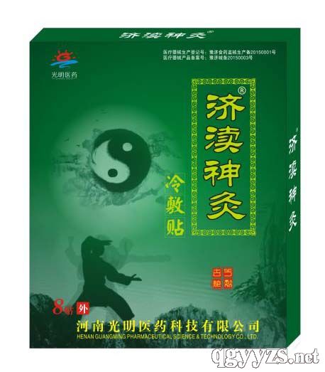 濟(jì)瀆神灸(8貼)