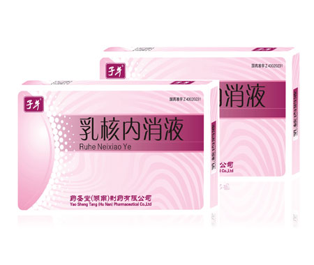 乳核內(nèi)消液