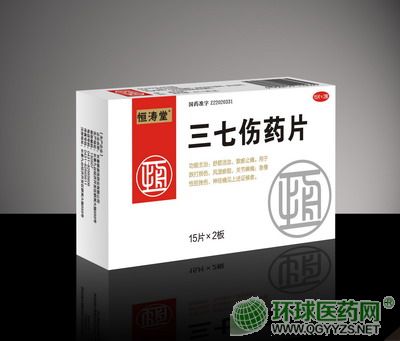 三七傷藥片