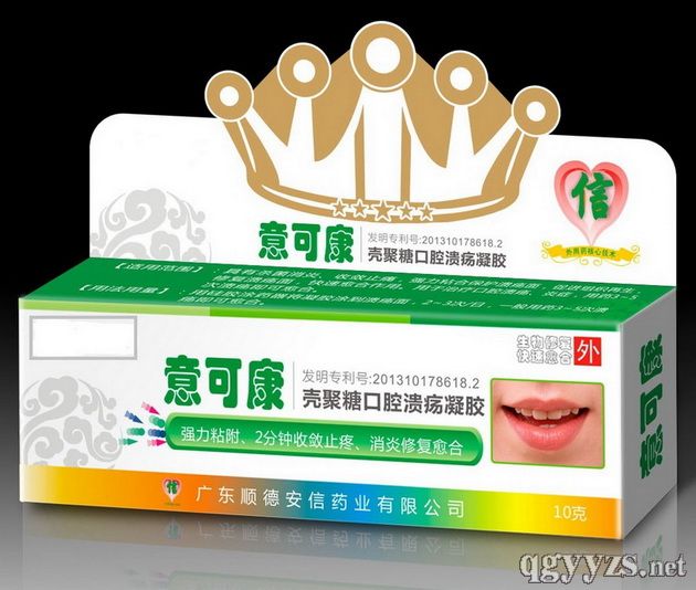 意可愉口腔潰瘍凝膠