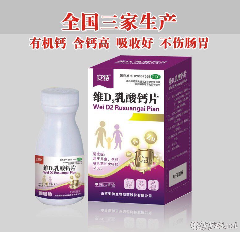 維D2乳酸鈣片