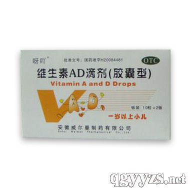 維生素AD滴劑(一歲以上)