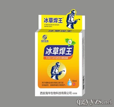 冰草焊王潤目冷敷凝露