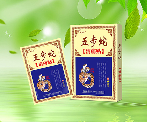 五步蛇消痛貼(黑膏藥)