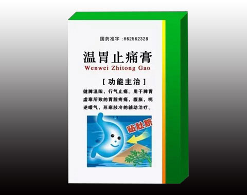 溫胃止痛膏