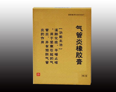 氣管炎橡膠膏