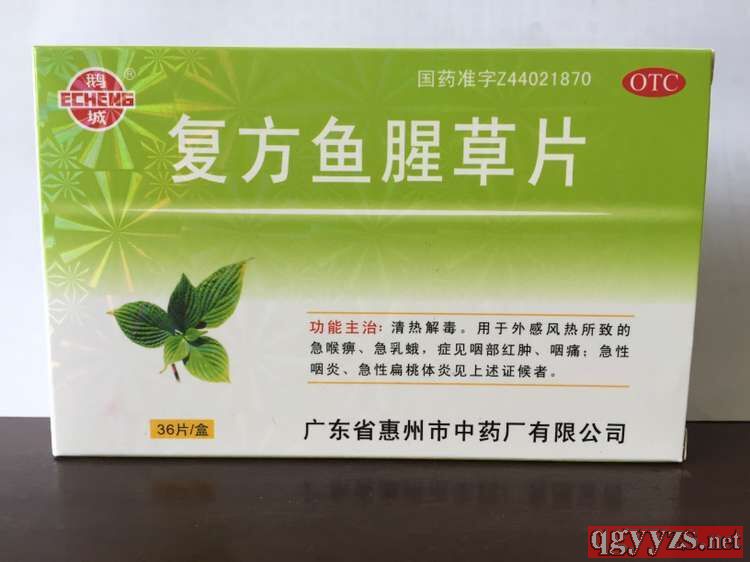 復(fù)方魚腥草片(鵝城)