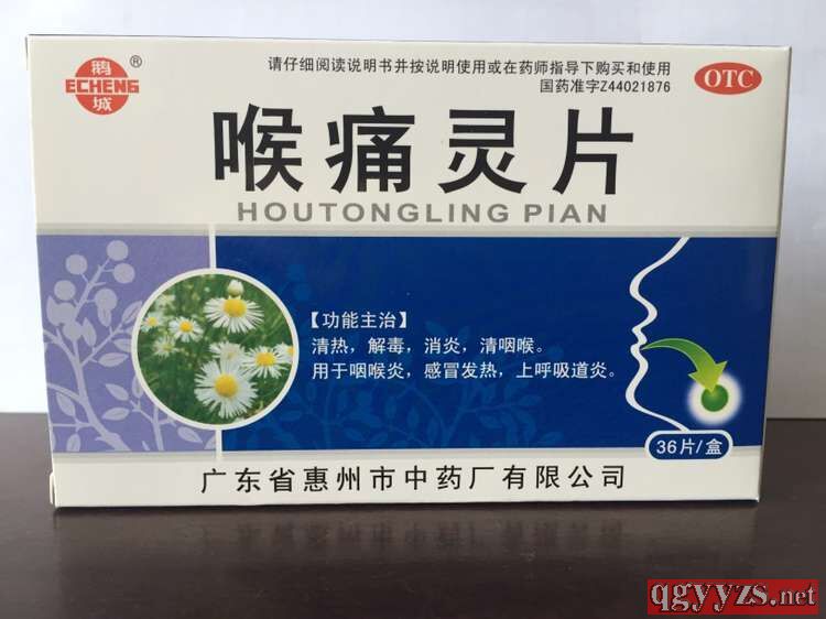 喉痛靈片(鵝城)