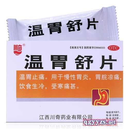溫胃舒片