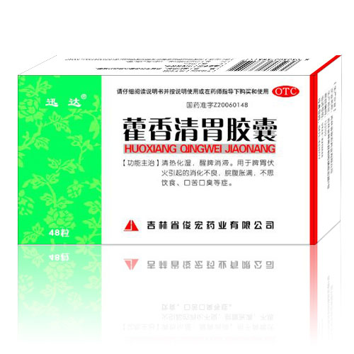 藿香清胃膠囊