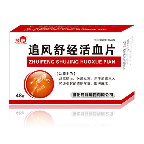 追風(fēng)舒經(jīng)活血片