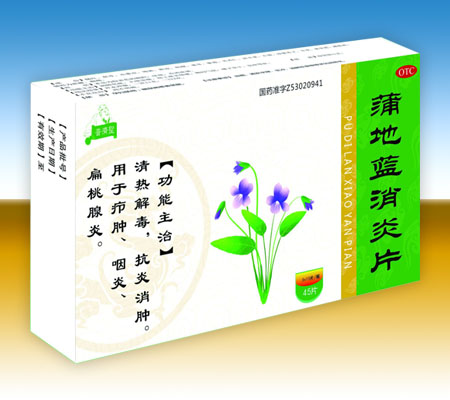 蒲地藍(lán)消炎片