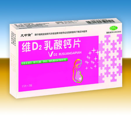 維D2乳酸鈣片