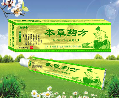 本草藥方中藥乳膏