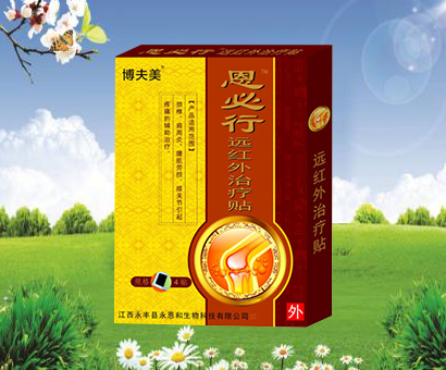 恩必行遠(yuǎn)紅外治療貼