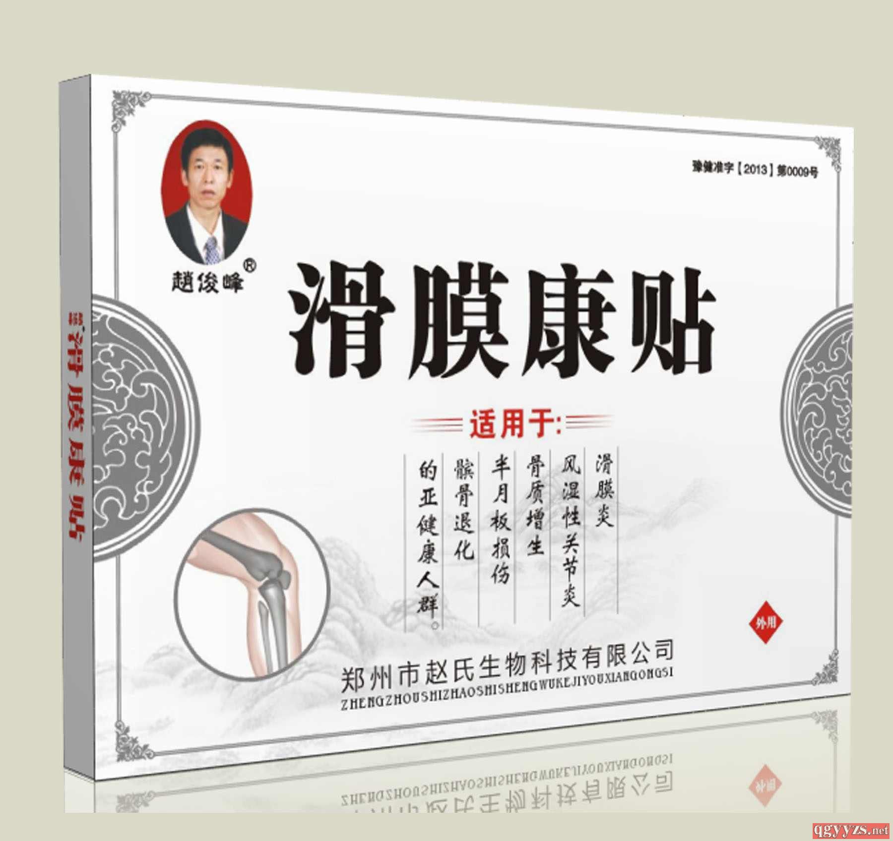 四貼裝滑膜康貼