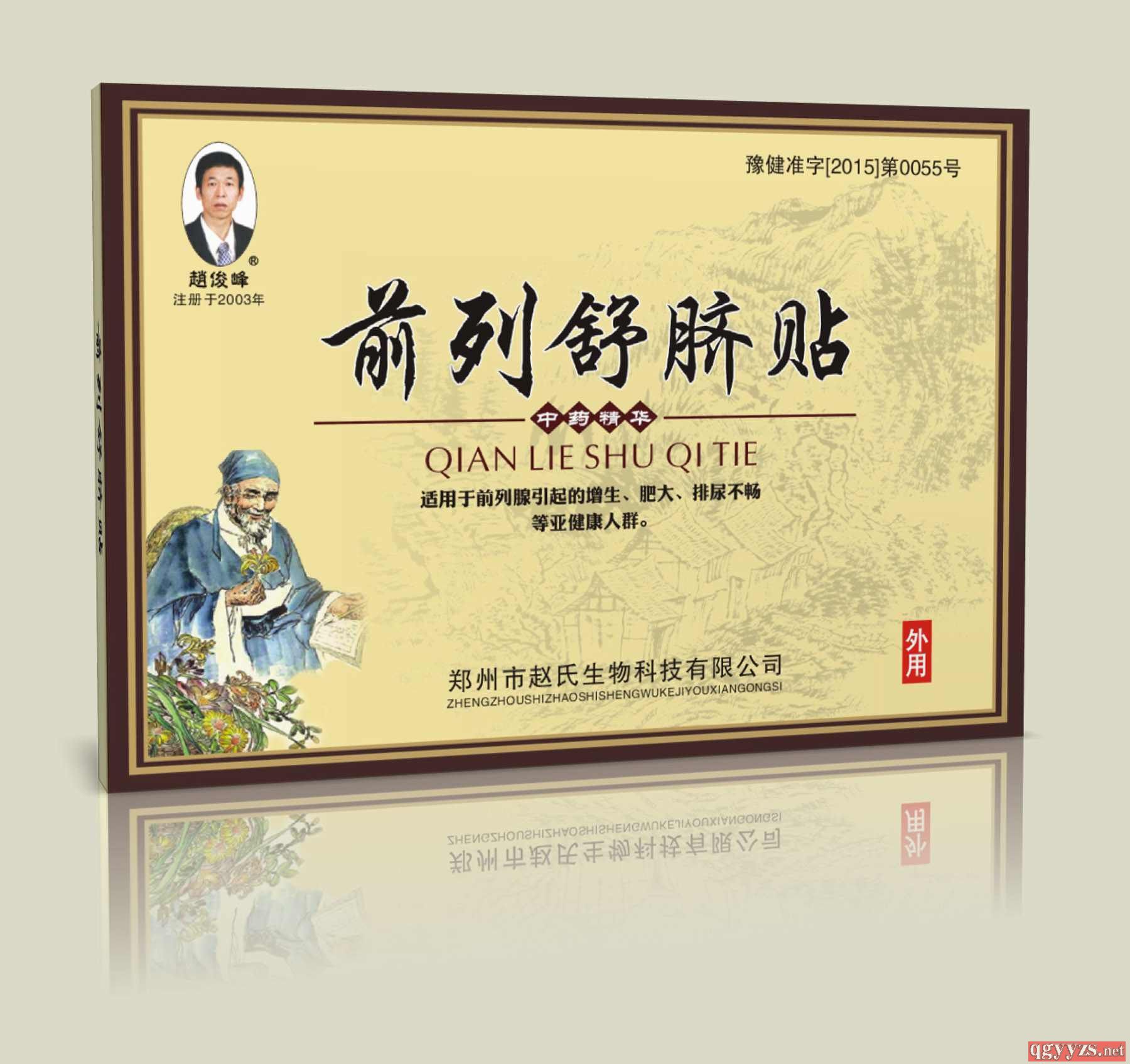 前列舒臍貼(新包裝)