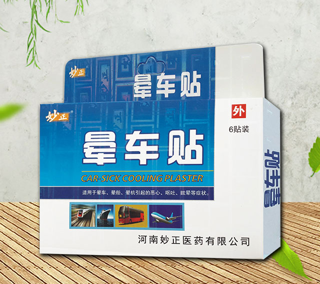 暈車貼6貼裝
