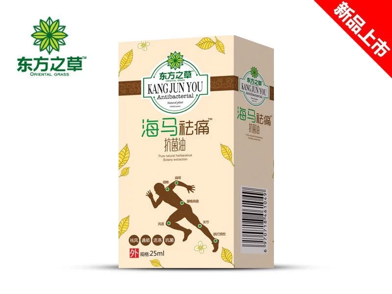 海馬祛痛抗菌油