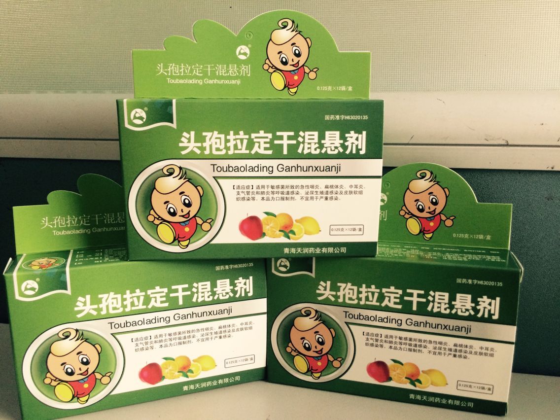 頭孢拉定干混懸劑