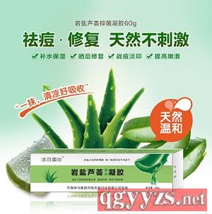 巖鹽蘆薈抑菌凝膠