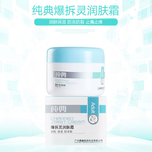 純典爆拆靈潤膚霜25G