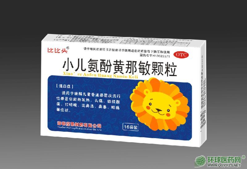 小兒氨酚黃那敏顆粒（比比頭）