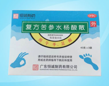 復(fù)方水苦參楊酸散(足光散)