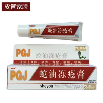 蛇油凍瘡膏