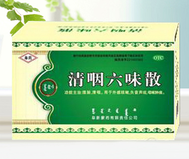 清咽六味散