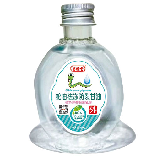蛇油祛凍防裂甘油