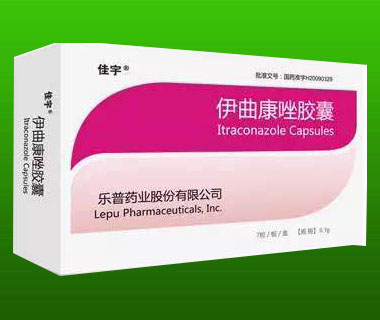 伊曲康唑膠囊